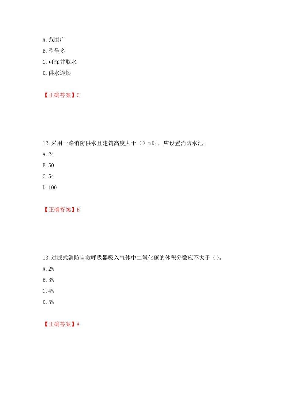 初级消防设施操作员试题题库押题卷含答案(97）_第5页