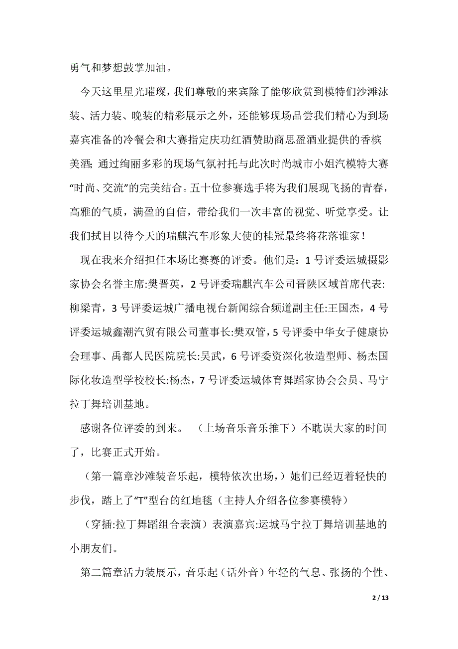 活动主持词开场白优秀10篇_第2页