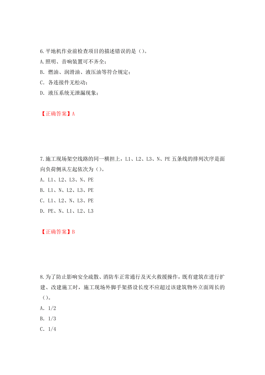 2022版山东省建筑施工企业专职安全员C证考试题库押题卷含答案【54】_第3页