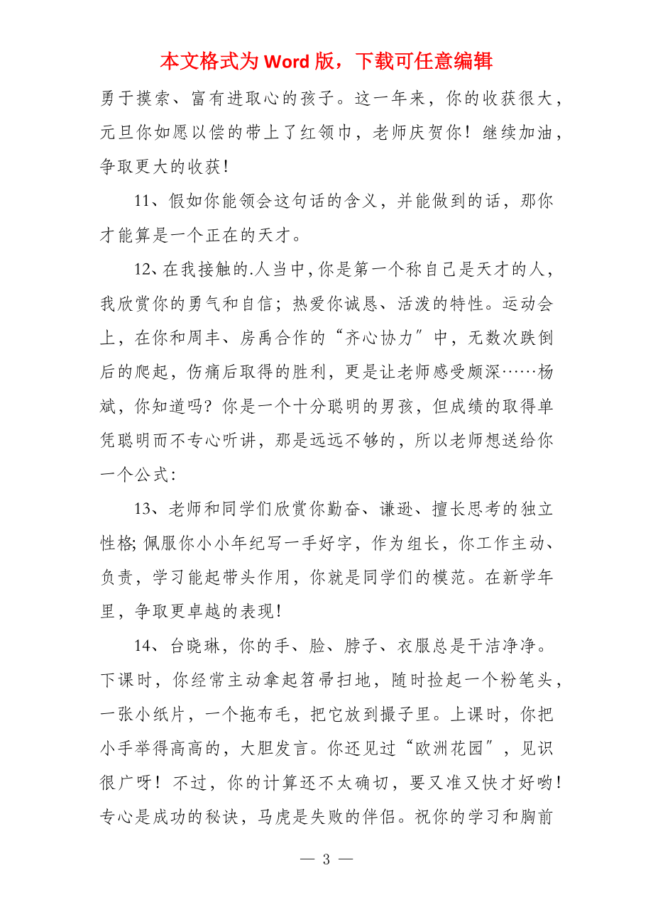 有关小学教师给学生评语_第3页