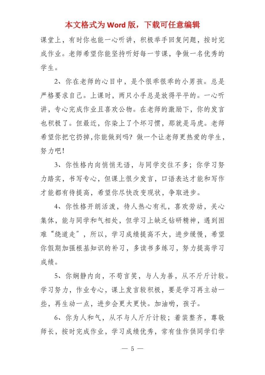 有关小学教师给学生评语_第5页