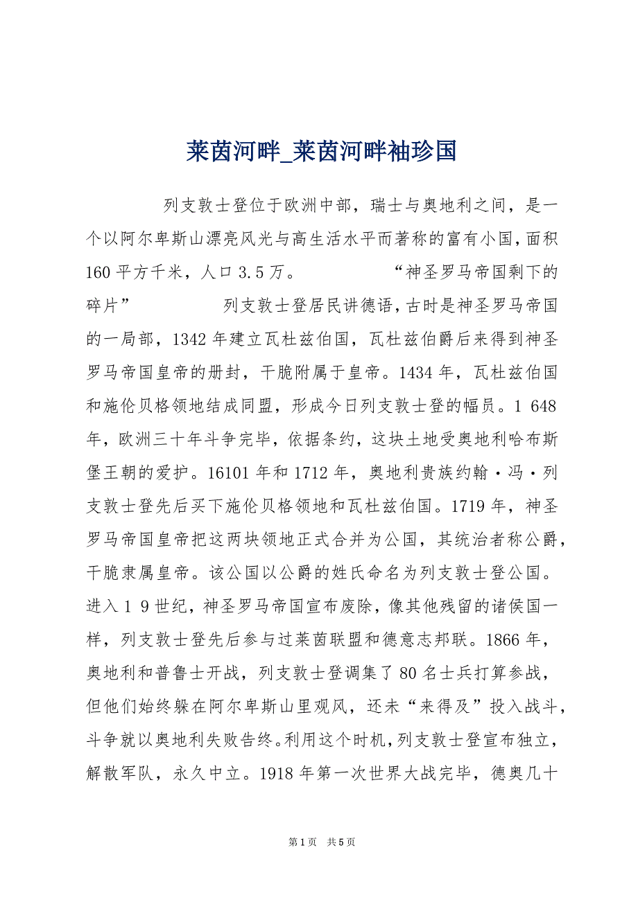莱茵河畔_莱茵河畔袖珍国_第1页