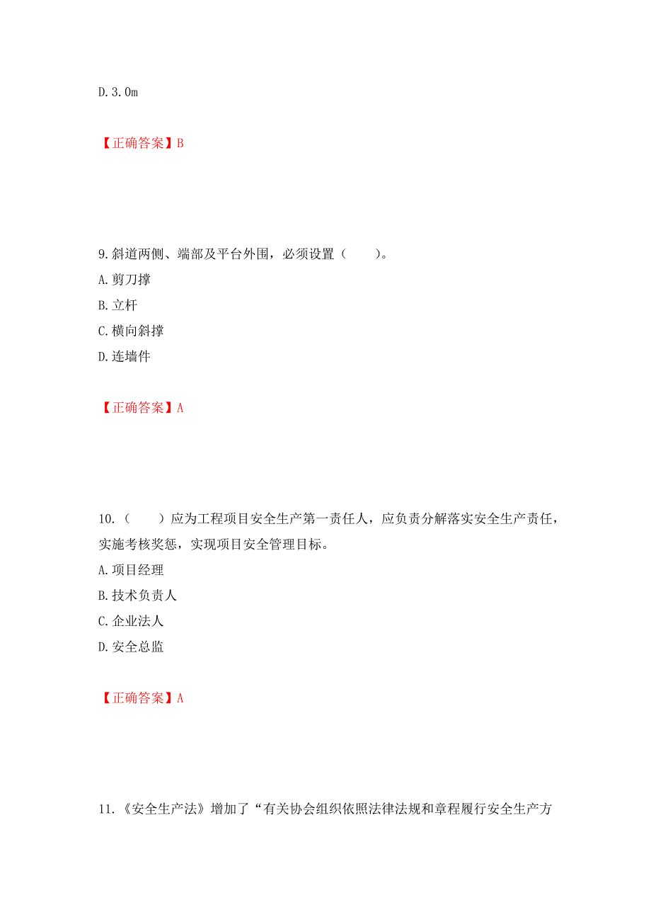 2022宁夏省建筑“安管人员”项目负责人（B类）安全生产考核题库强化卷（答案）（第22版）_第4页