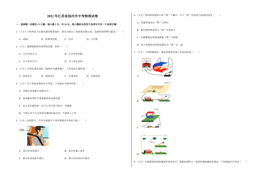 2022年江苏省扬州市中考物理试卷（附答案）_第1页