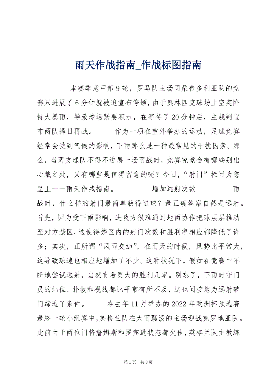 雨天作战指南_作战标图指南_第1页