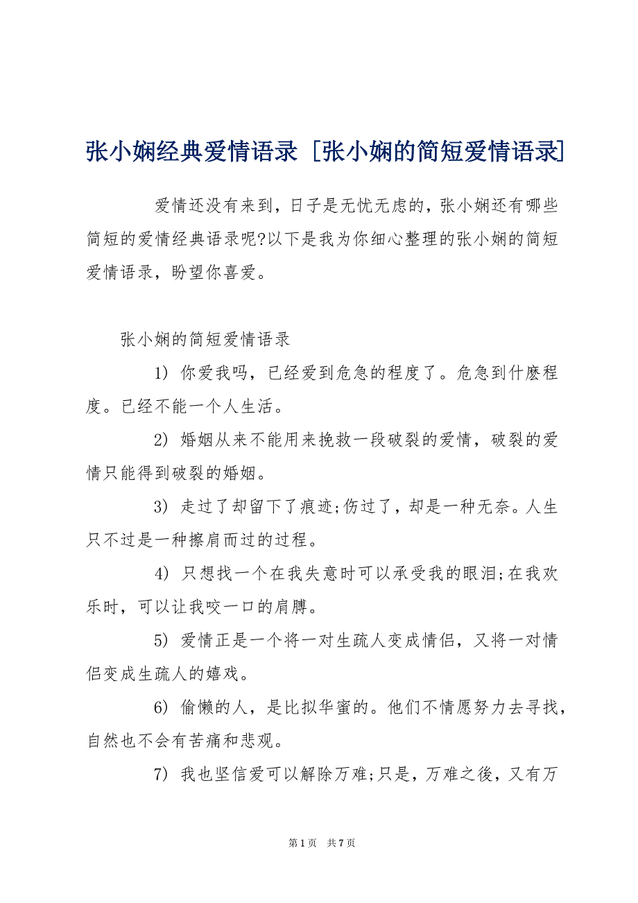 张小娴经典爱情语录 [张小娴的简短爱情语录]_第1页