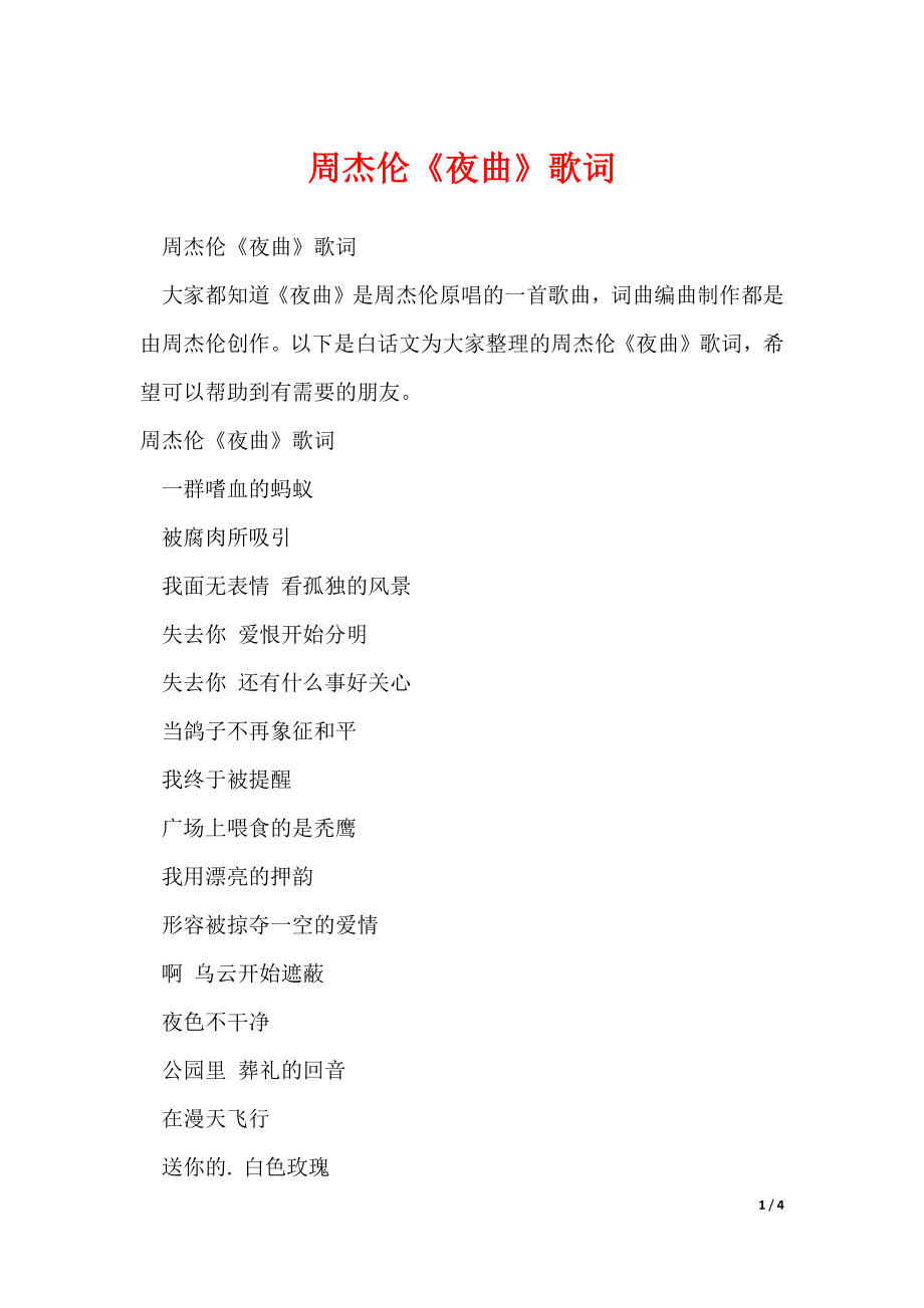 周杰伦《夜曲》歌词_第1页