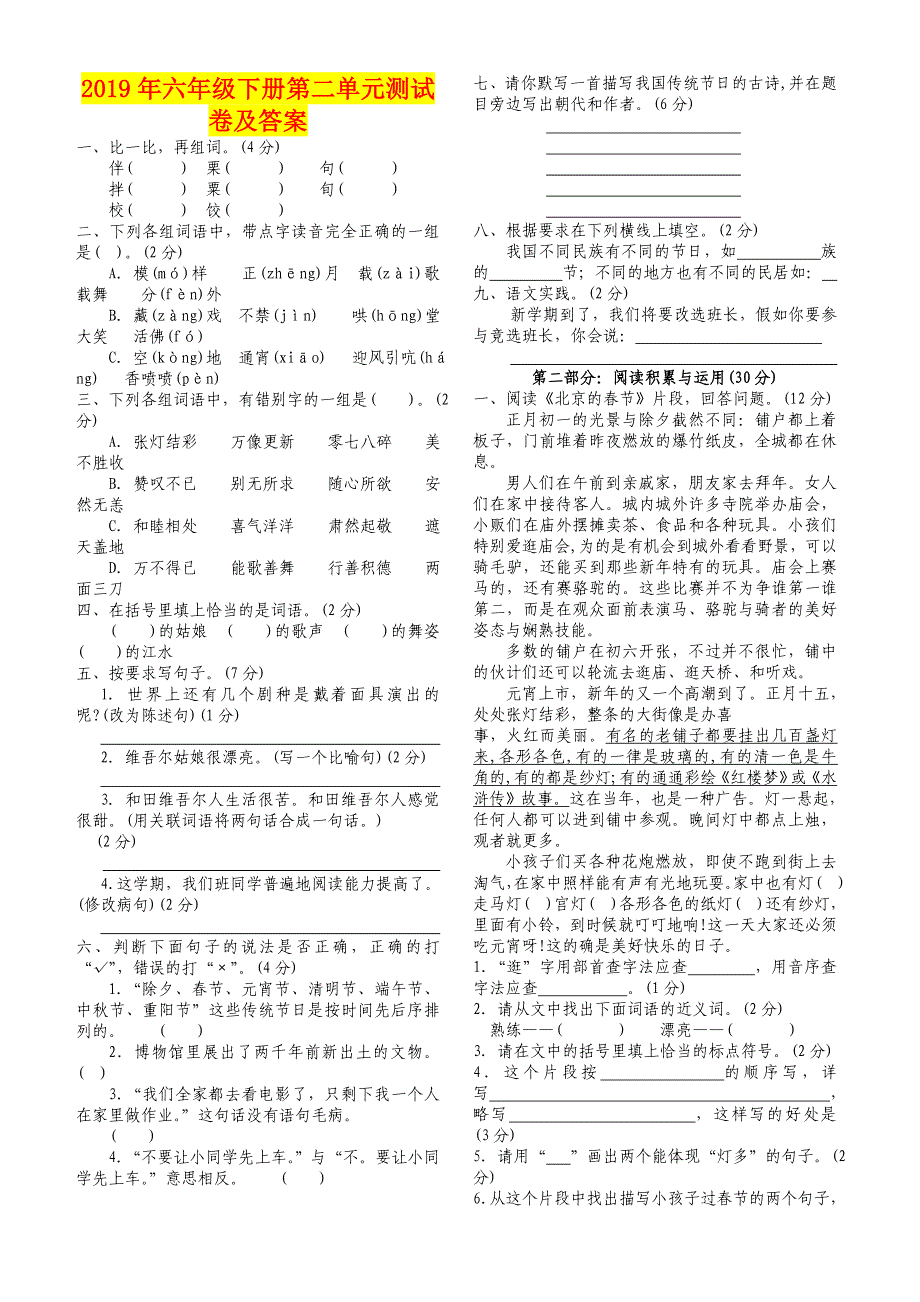 年六年级下册第二单元测试卷及答案_第1页