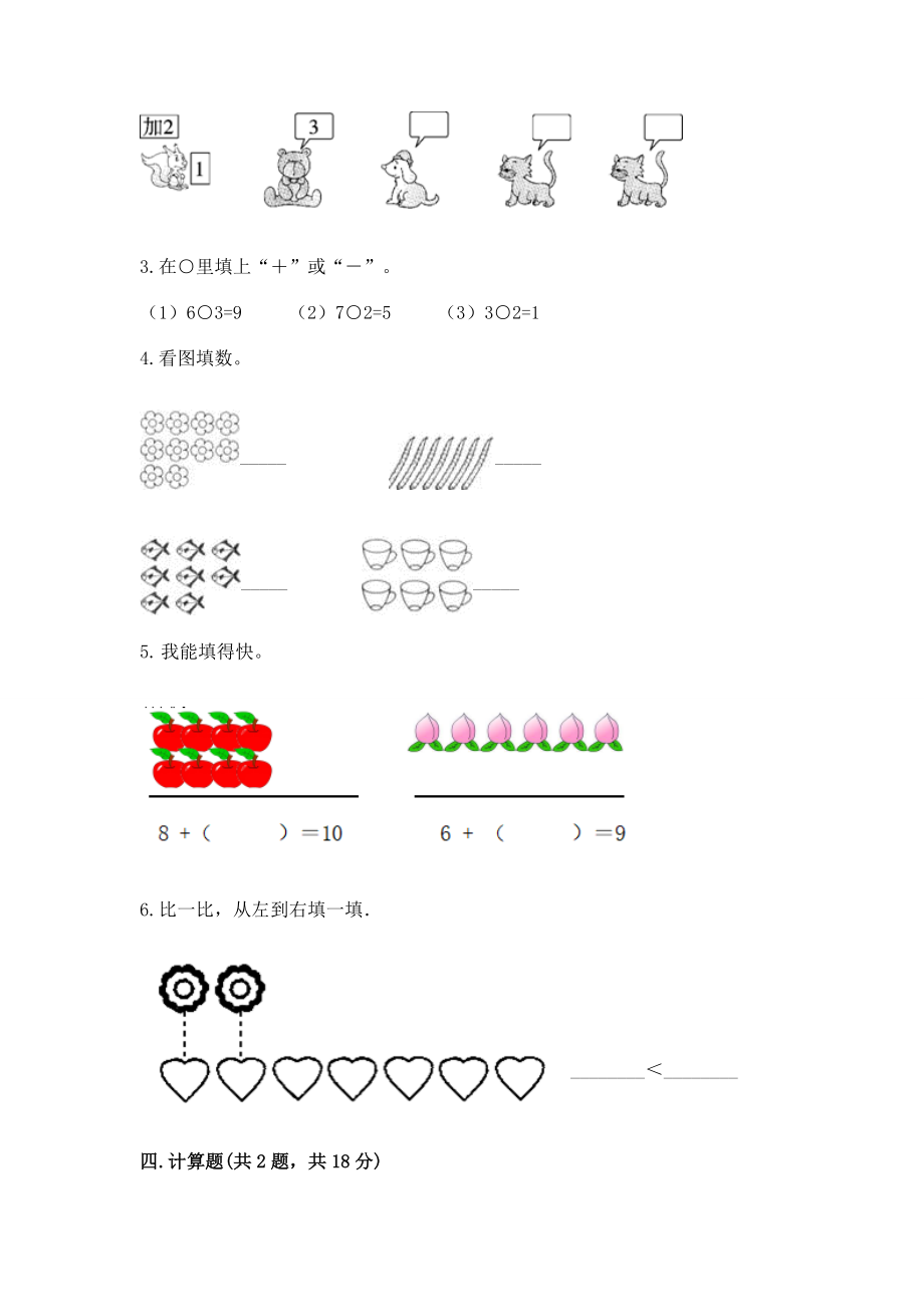 冀教版一年级上册数学第五单元 10以内的加法和减法 测试卷及完整答案【考点梳理】_第3页