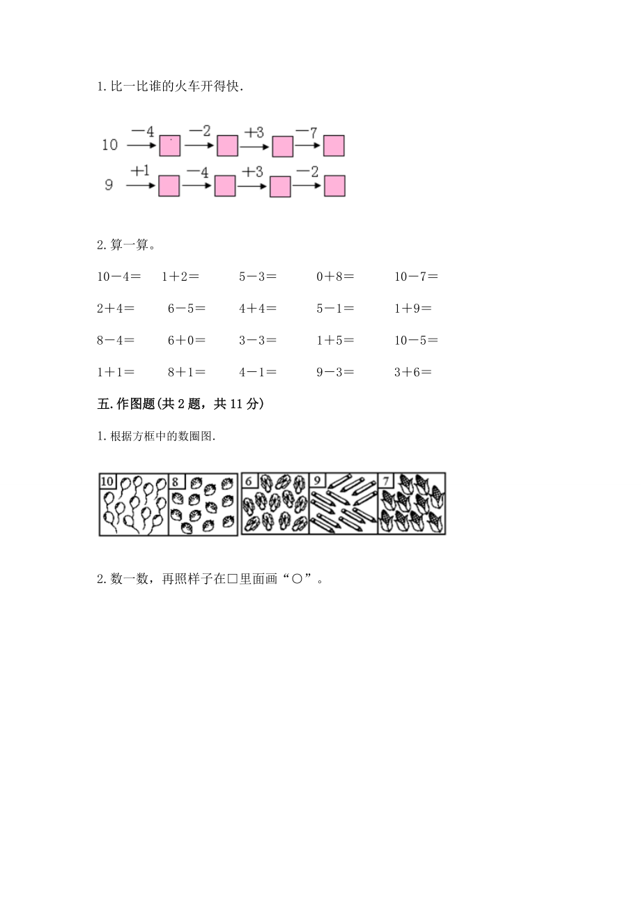 冀教版一年级上册数学第五单元 10以内的加法和减法 测试卷及完整答案【考点梳理】_第4页