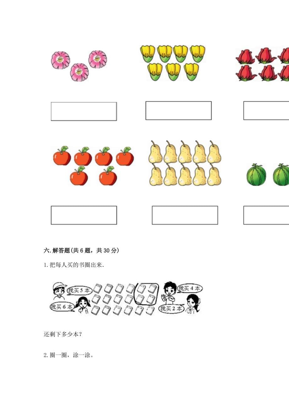 冀教版一年级上册数学第五单元 10以内的加法和减法 测试卷及完整答案【考点梳理】_第5页