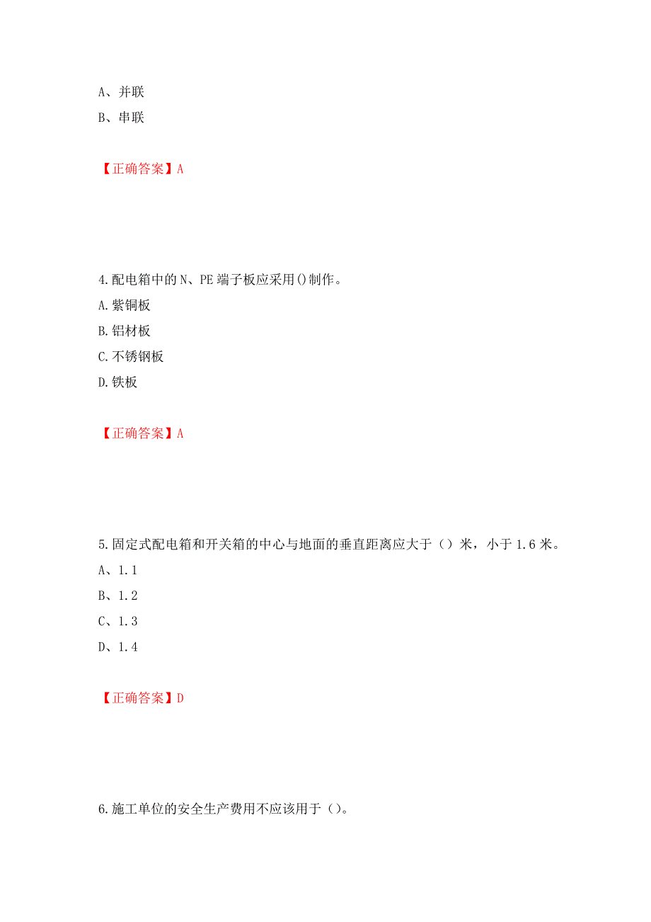 建筑电工试题押题卷含答案【50】_第2页