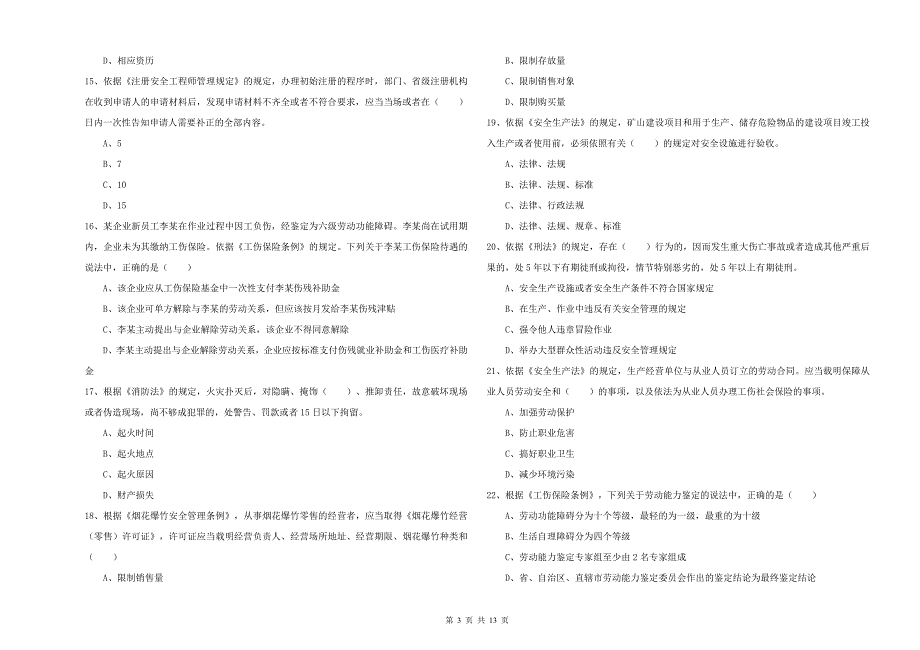 注册安全工程师《安全生产法及相关法律知识》考前检测试卷B卷含答案_第3页