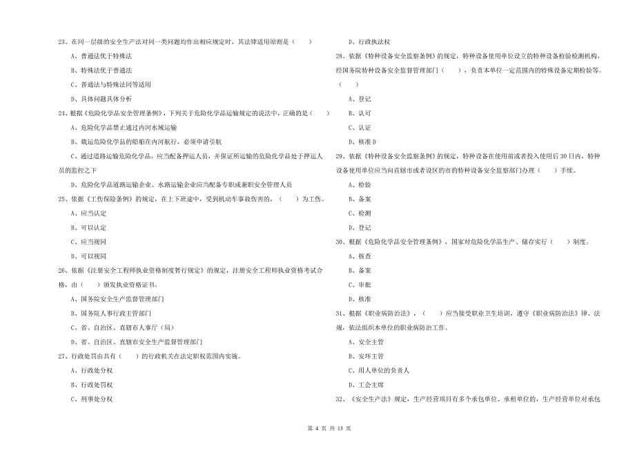 注册安全工程师《安全生产法及相关法律知识》考前检测试卷B卷含答案_第4页