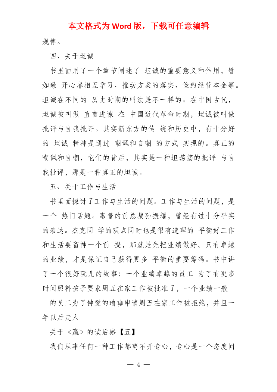 有关赢读后感赢读后感读后感x_第4页