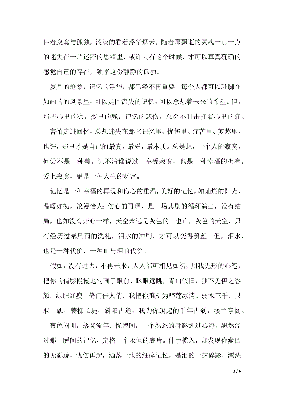 伤感散文随笔优秀3篇_第3页