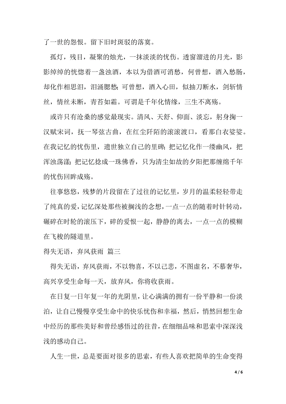 伤感散文随笔优秀3篇_第4页