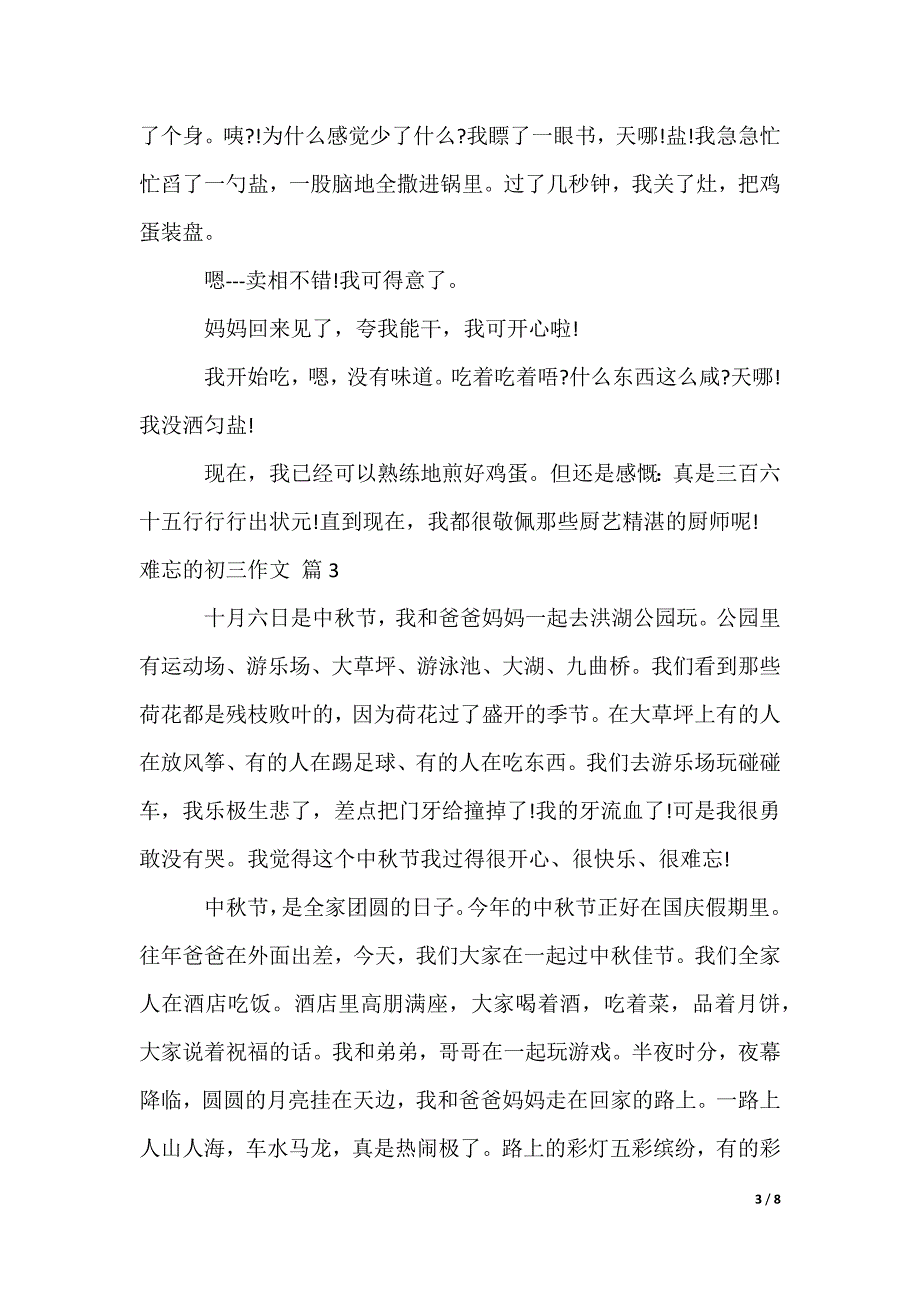 难忘的初三作文_第3页