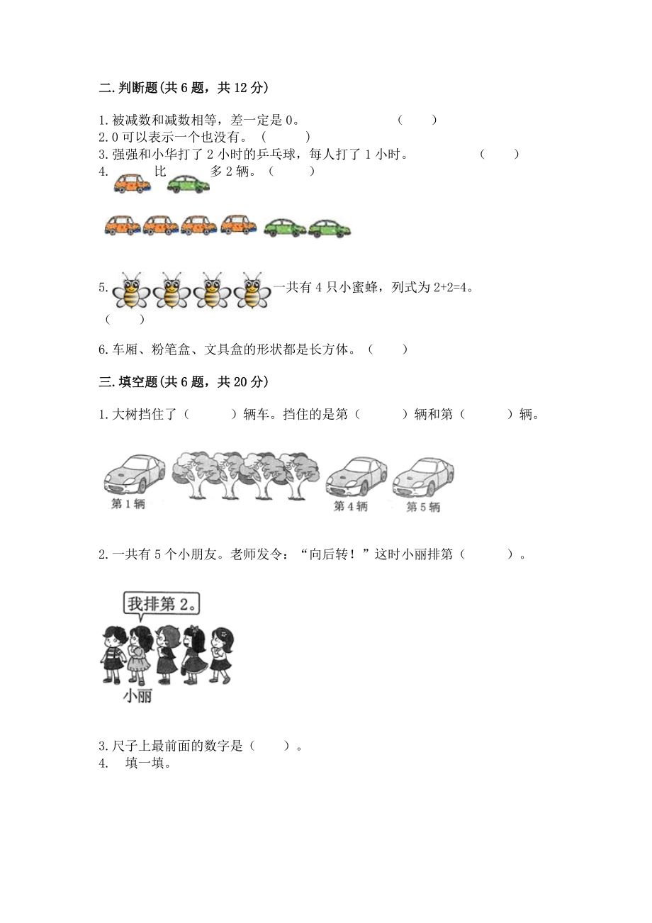 人教版一年级数学上册第三单元《1~5的认识和加减法》测试卷含答案_第2页