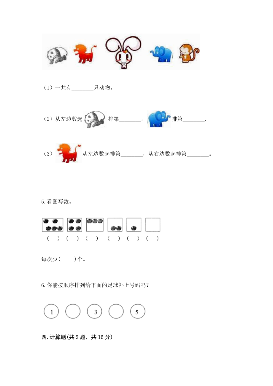 人教版一年级数学上册第三单元《1~5的认识和加减法》测试卷含答案_第3页