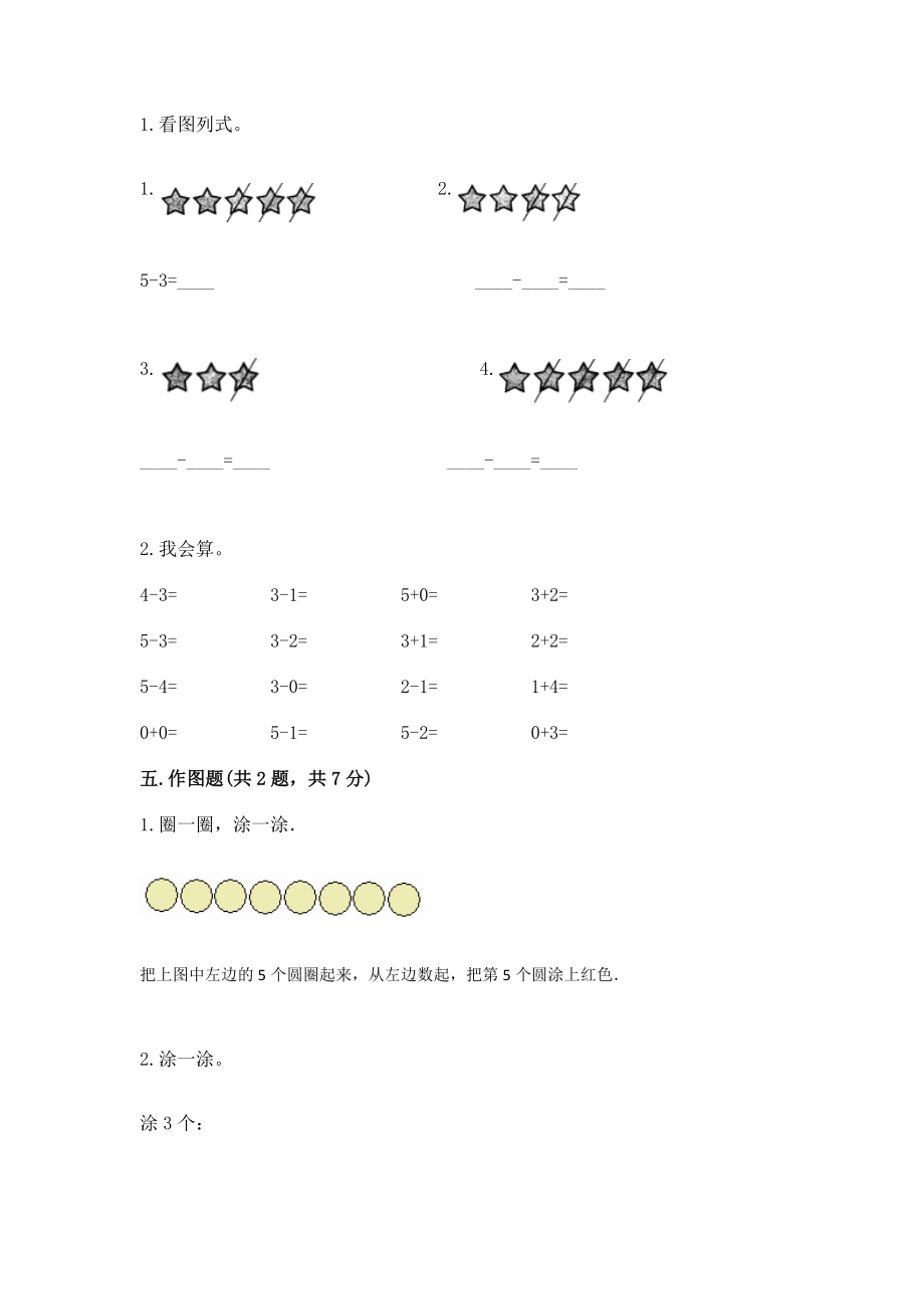 人教版一年级数学上册第三单元《1~5的认识和加减法》测试卷含答案_第4页