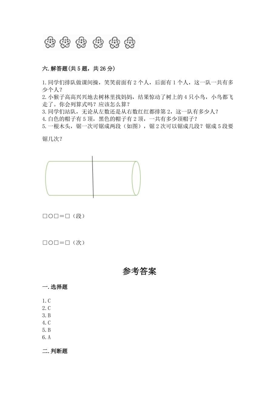 人教版一年级数学上册第三单元《1~5的认识和加减法》测试卷含答案_第5页