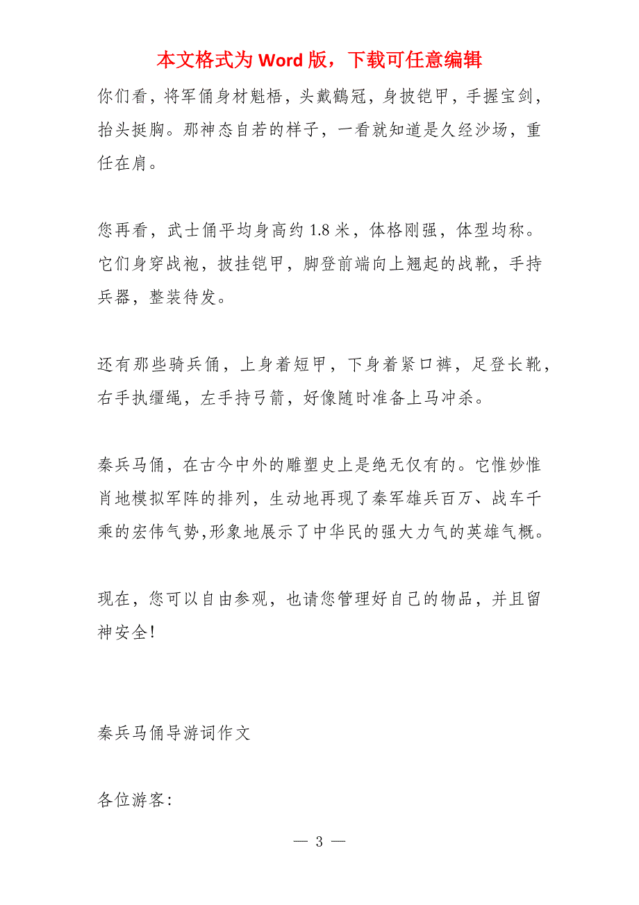 秦兵马俑导游词(500字)_第3页