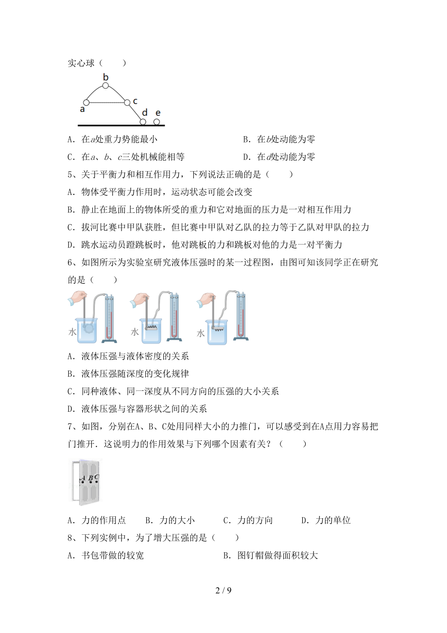 八年级物理上册期末考试及答案【A4版】_第2页