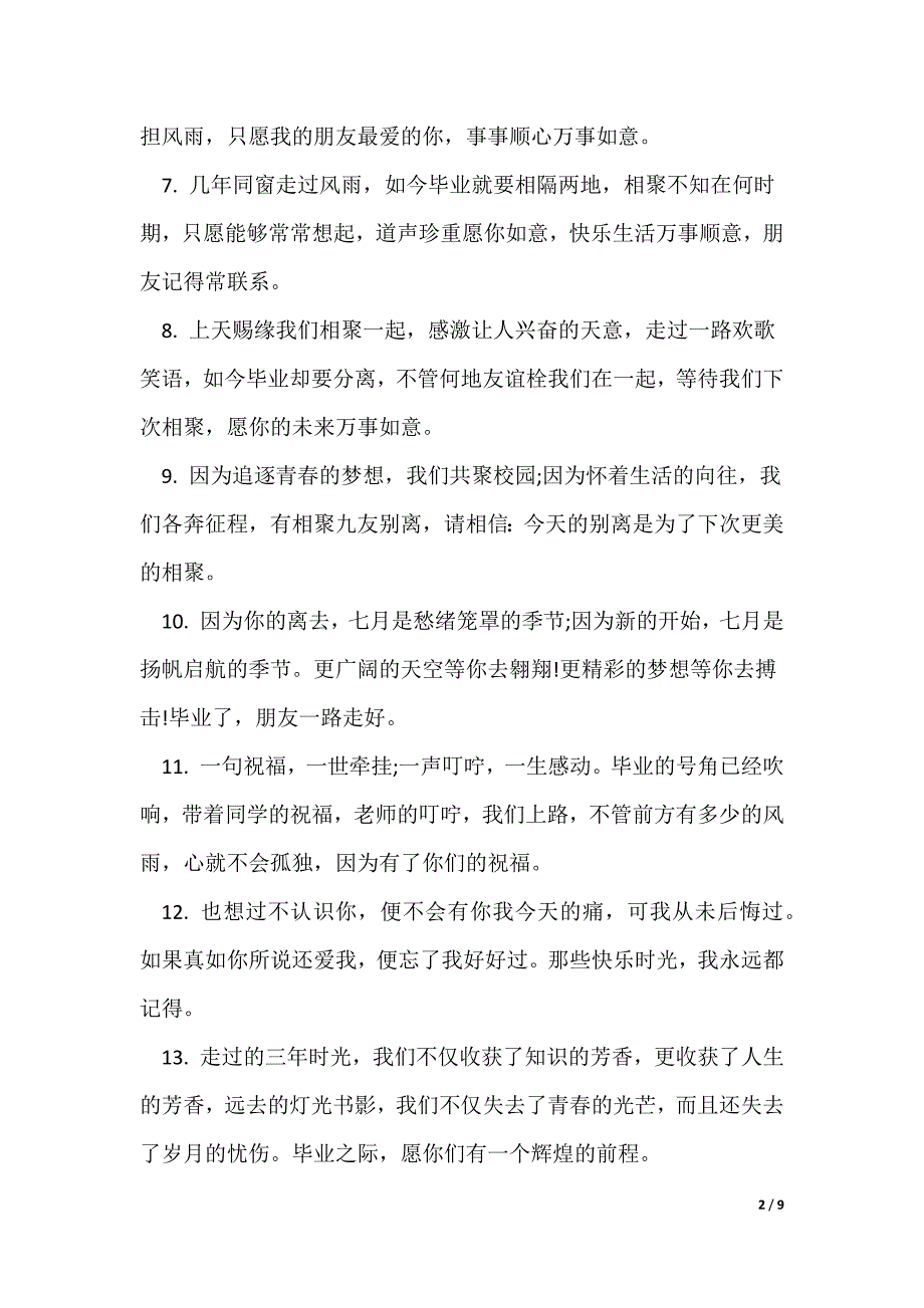 留言板给高中同学的简单的毕业语句_第2页