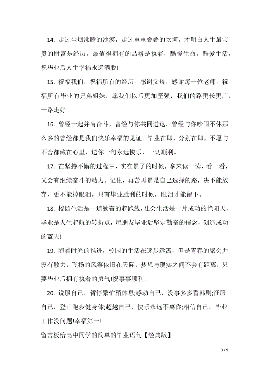 留言板给高中同学的简单的毕业语句_第3页