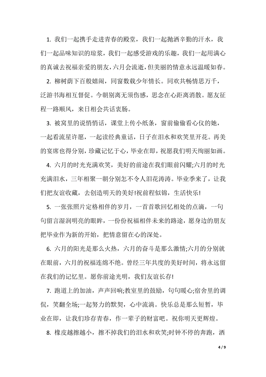 留言板给高中同学的简单的毕业语句_第4页