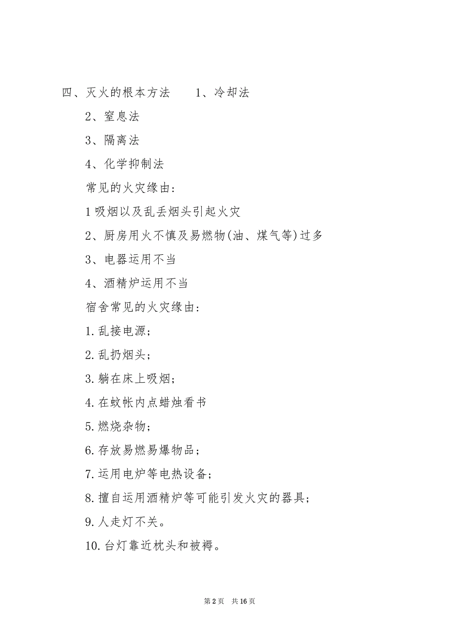 消防安全教育主题班会教案-防火安全教育主题班会_第2页