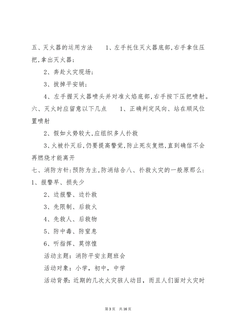 消防安全教育主题班会教案-防火安全教育主题班会_第3页