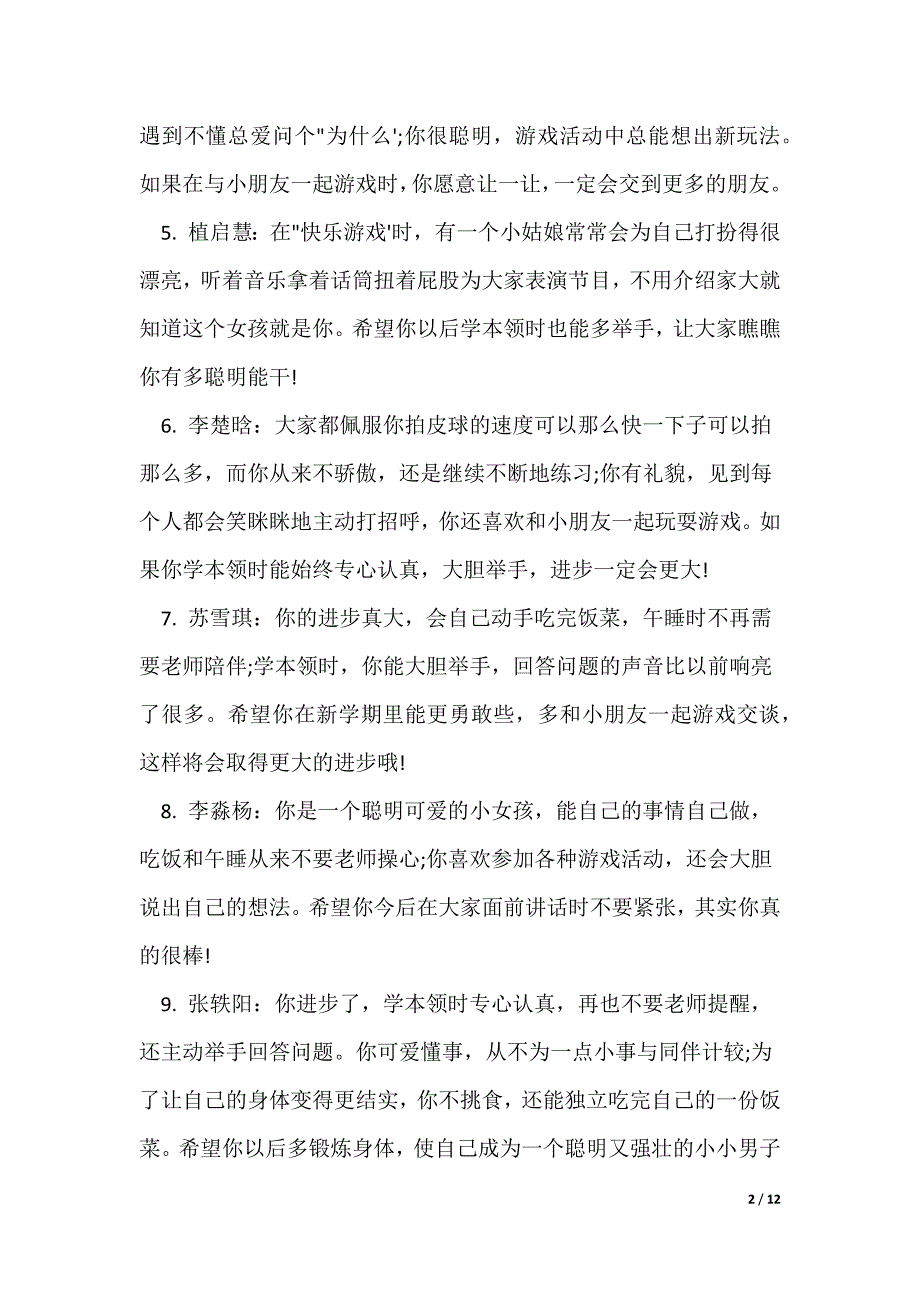 小班幼儿上学期末幼师评语_第2页