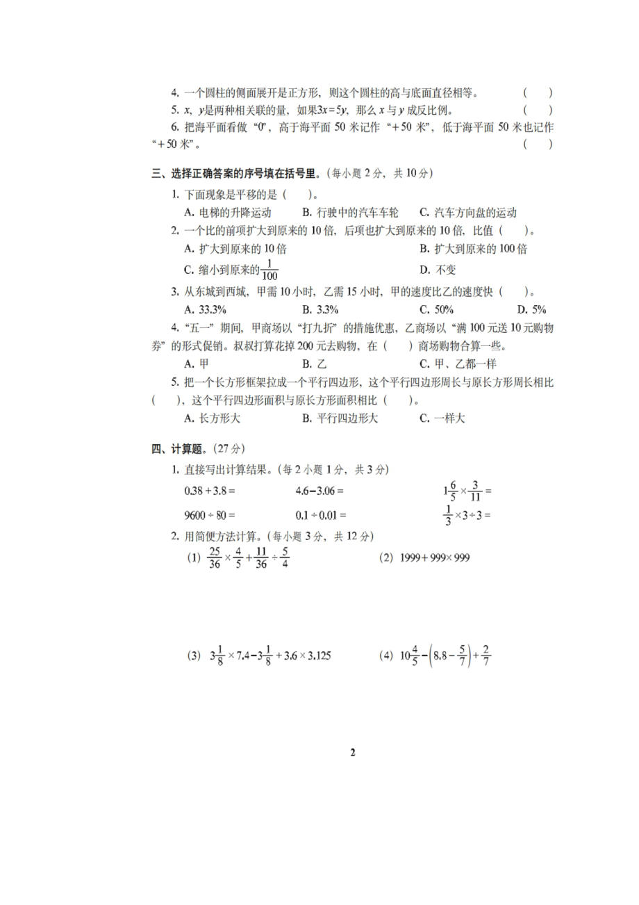 小升初开封市数学真题含答案_第2页