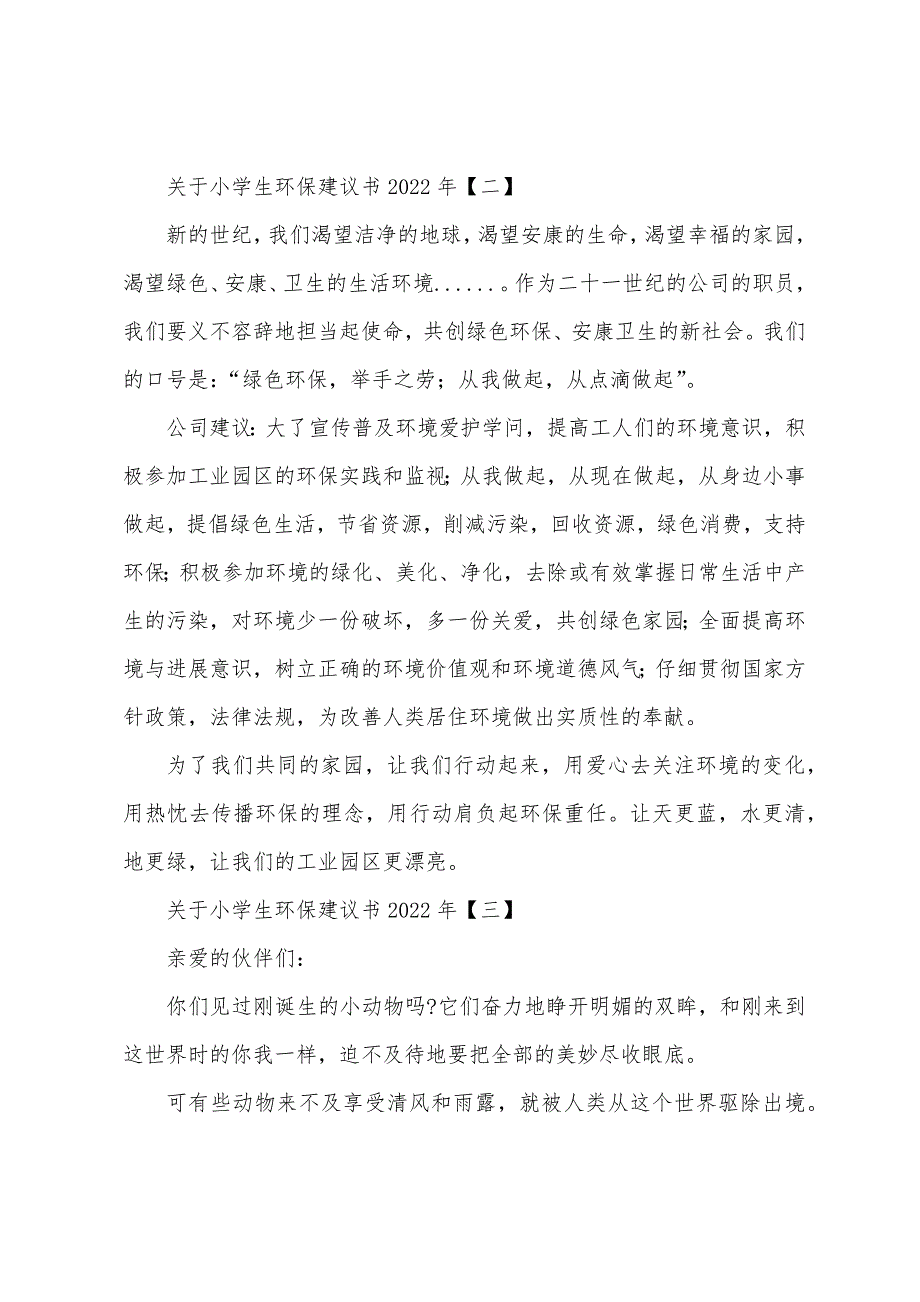 关于小学生环保倡议书2022年_第2页