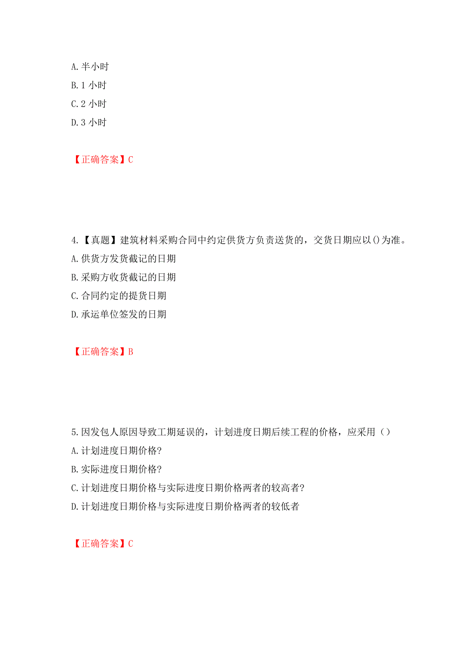 二级建造师《建设工程项目管理》试题题库押题卷含答案[86]_第2页