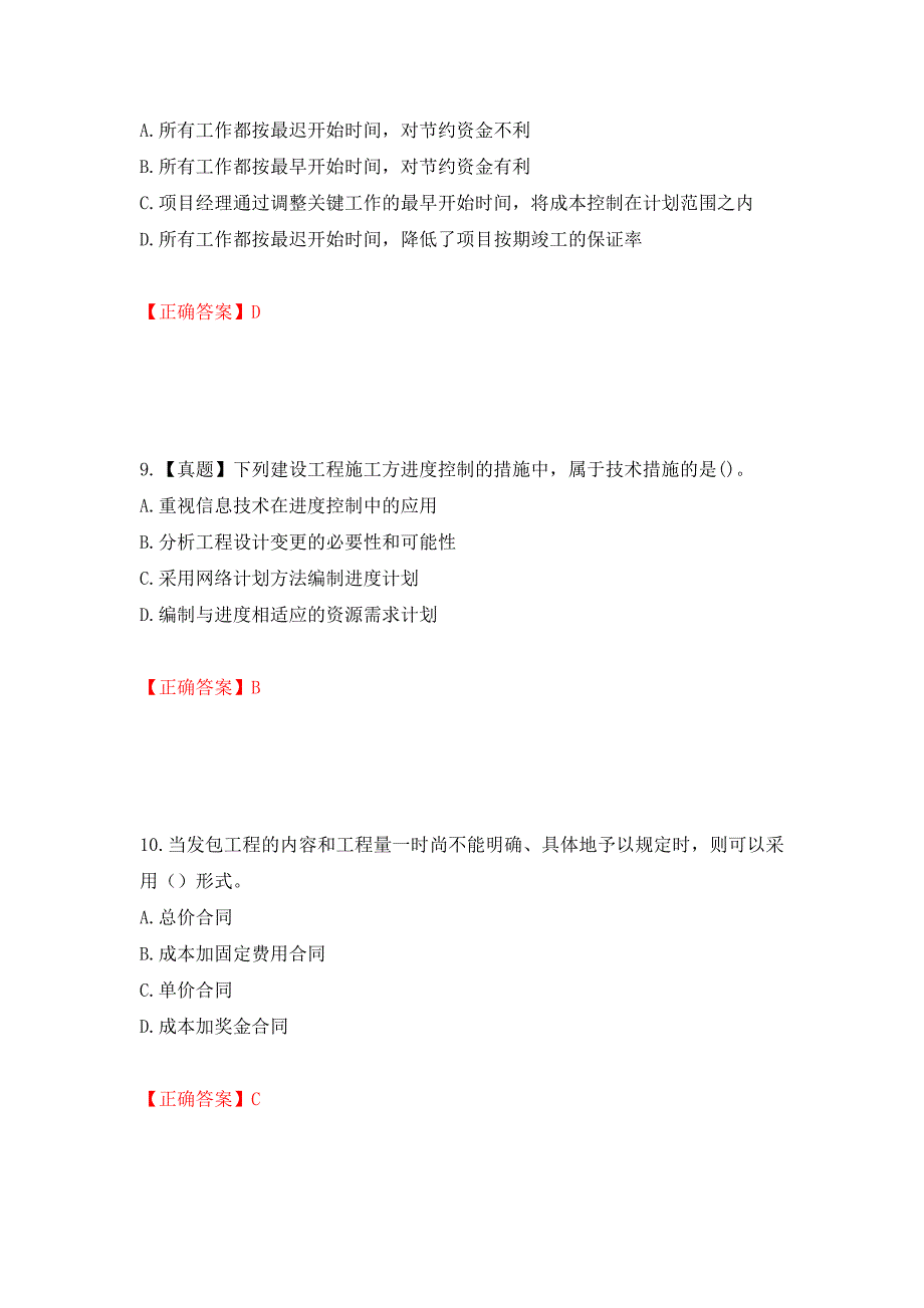 二级建造师《建设工程项目管理》试题题库押题卷含答案[86]_第4页