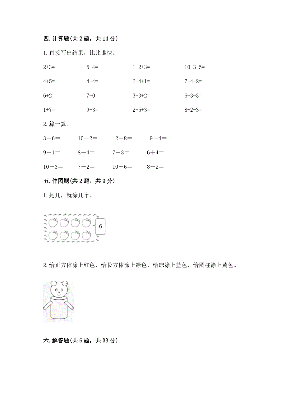 2022人教版一年级上册数学期末综合素养提升卷及参考答案（最新）_第4页