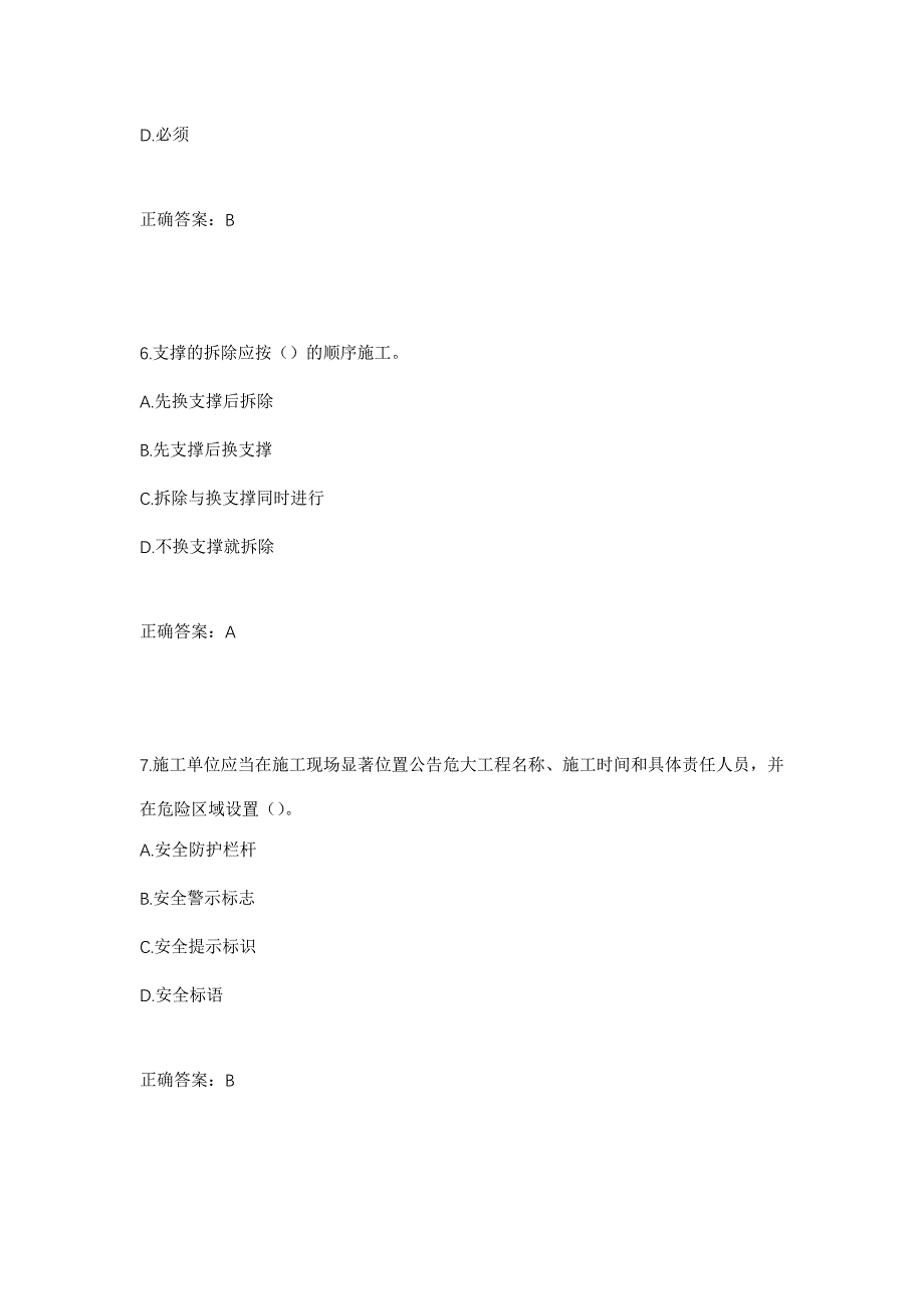 湖北省建筑安管人员安全员ABC证考核题库强化卷及答案【20】_第3页