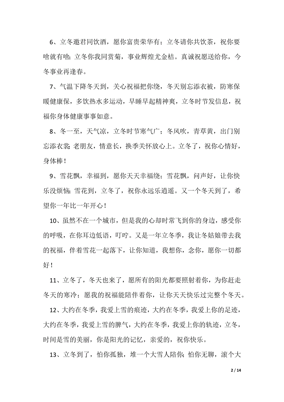 立冬节气问候语的（精彩3篇）_第2页