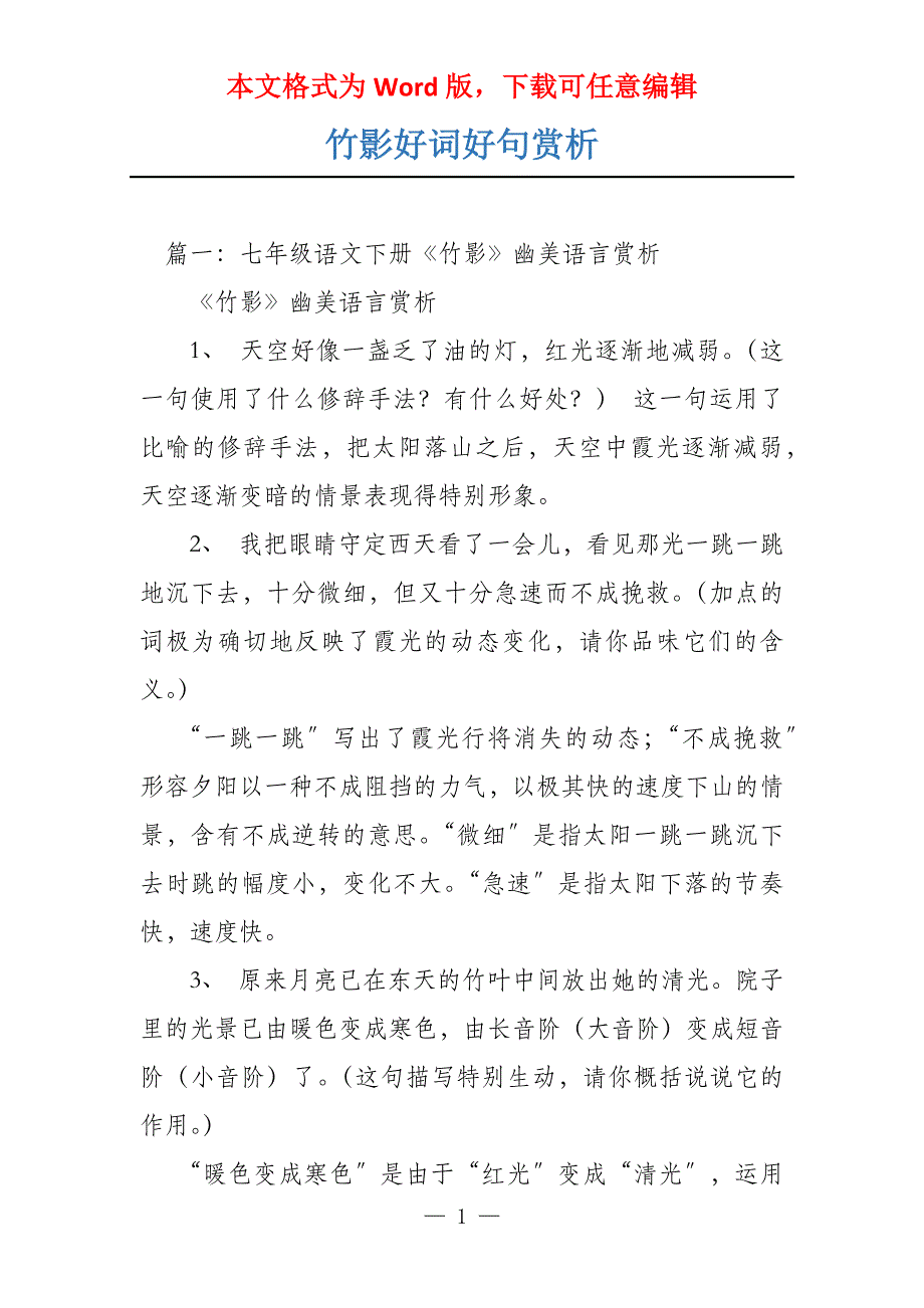 竹影好词好句赏析_第1页