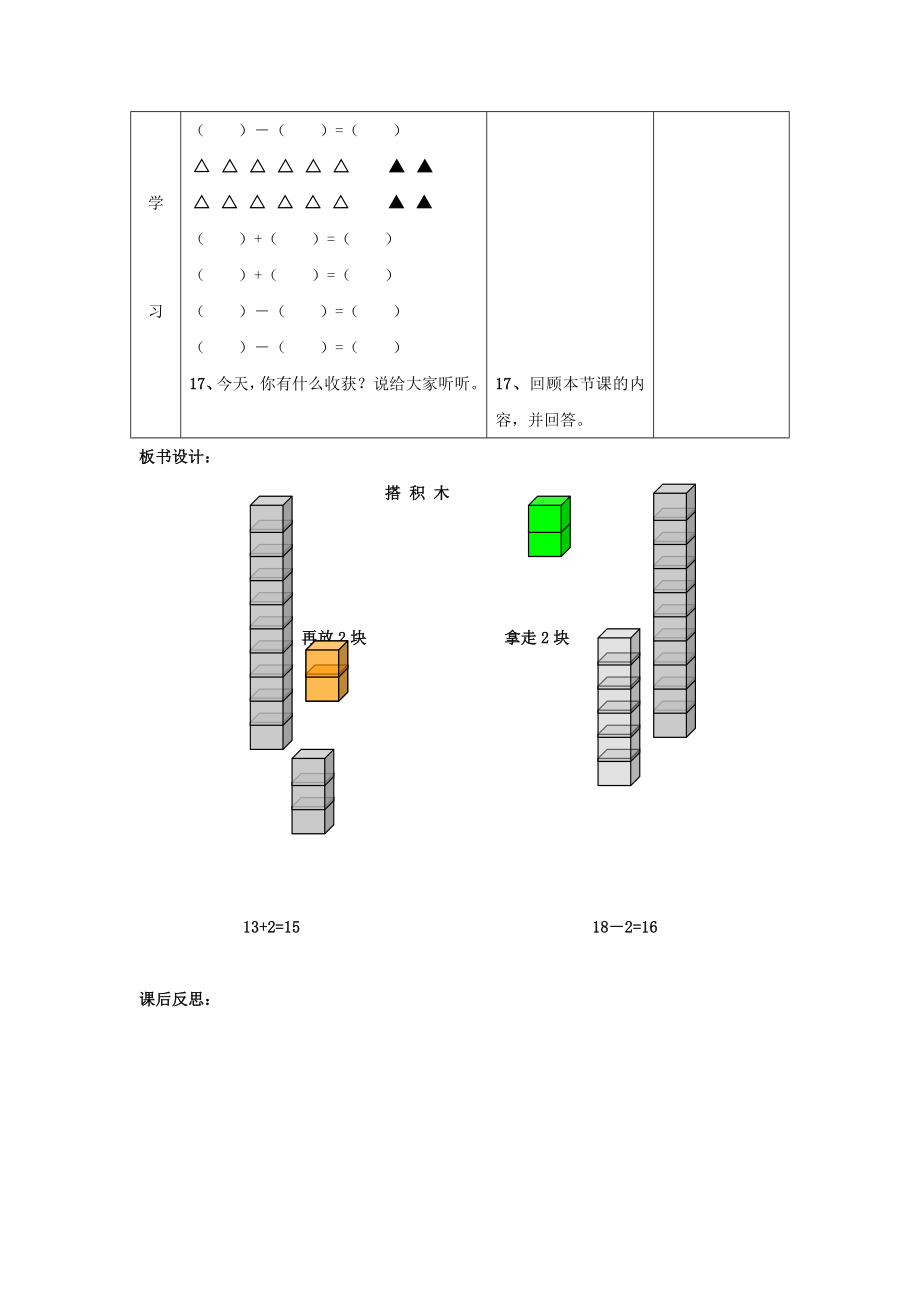 年秋)一年级数学上册.搭积木教案北师大版_第3页