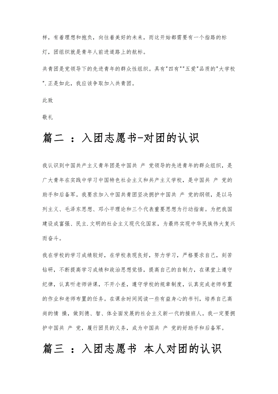 入团申请书对团的认识入团申请书对团的认识精选八篇_第2页