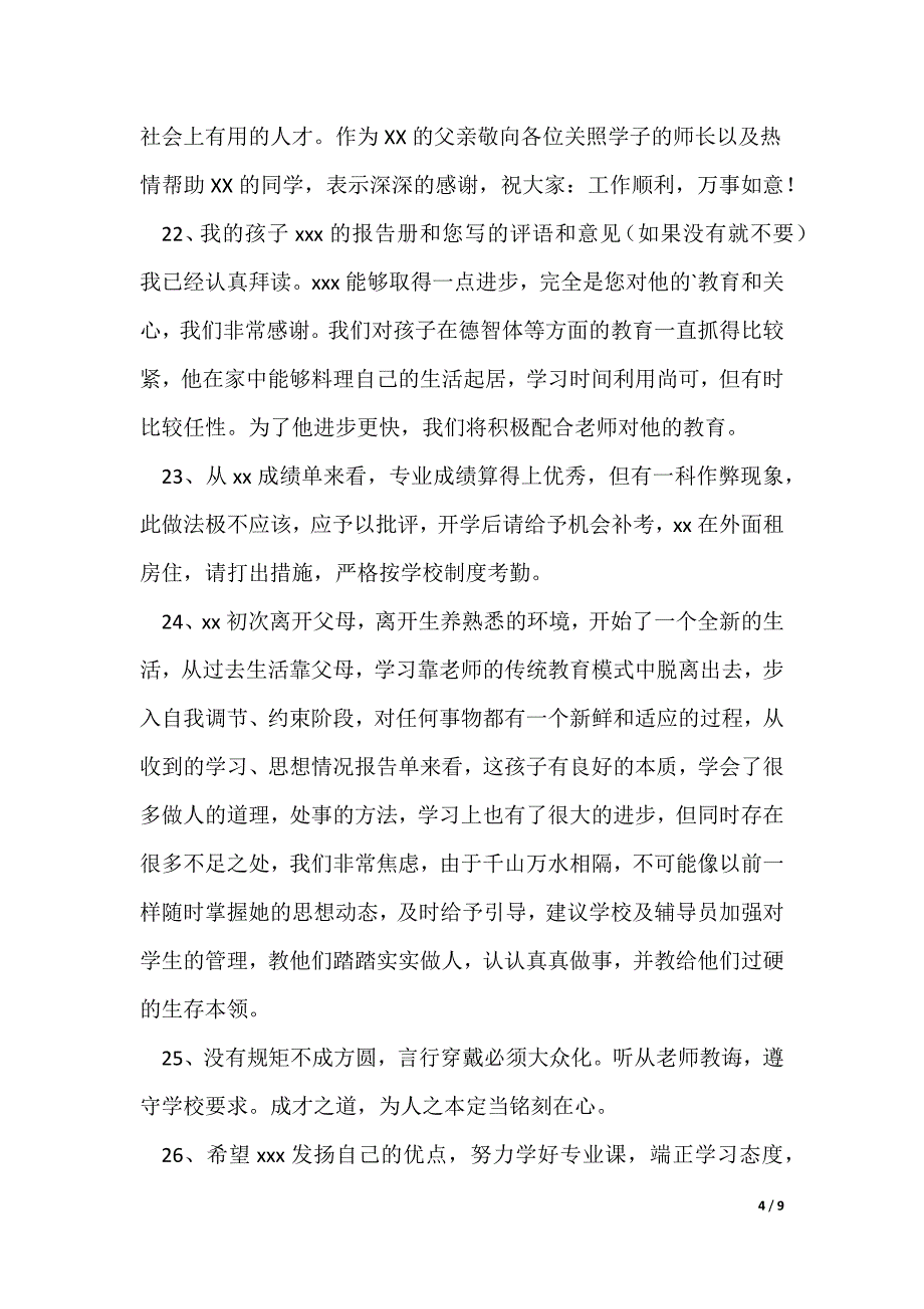 学生成绩报告单家长评语（精选50条）_第4页