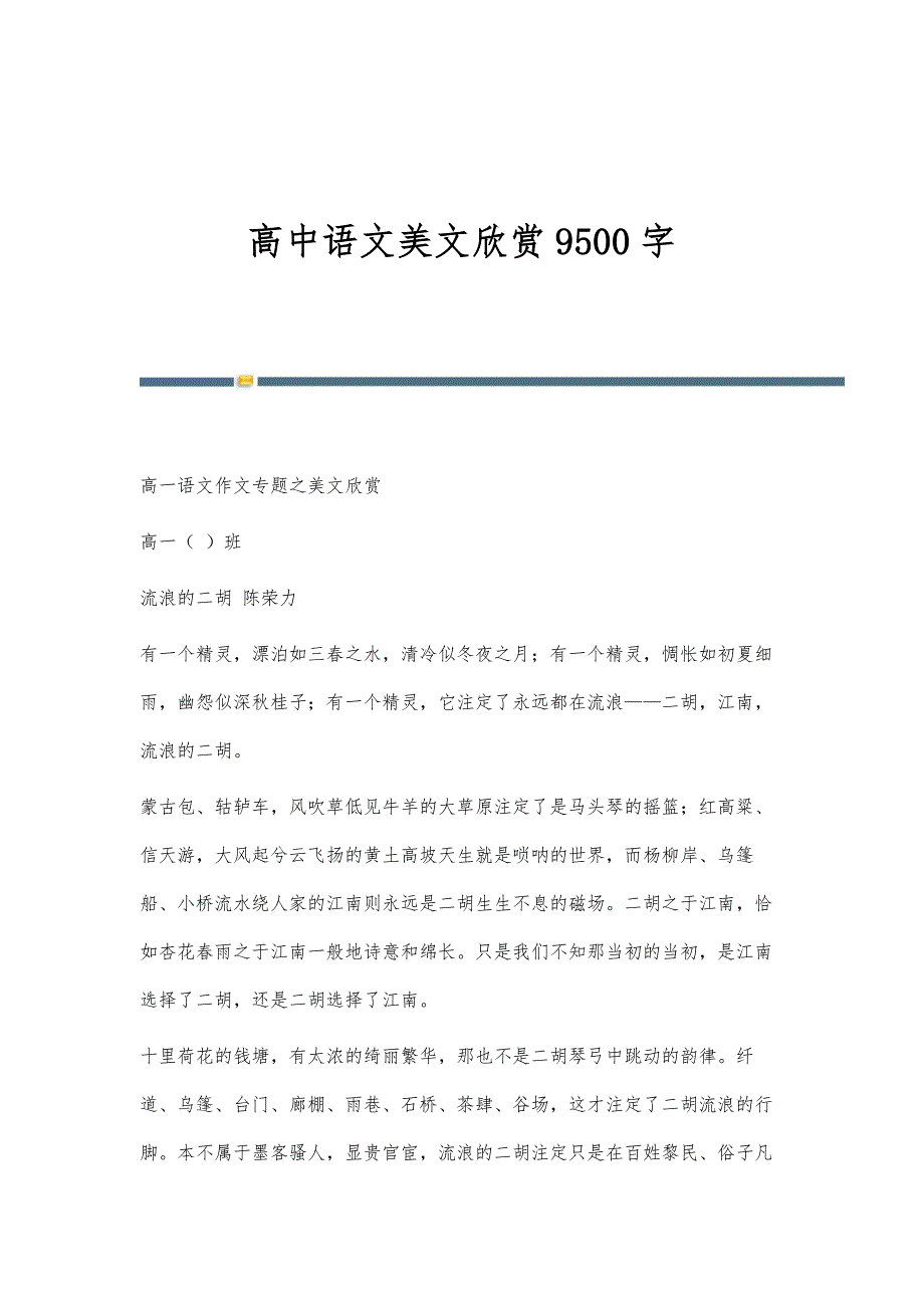 高中语文美文欣赏9500字_第1页