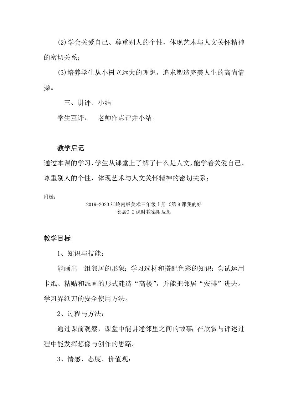 年岭南版美术三年级上册《第课现在、未来的我》课时教案附反思_第3页