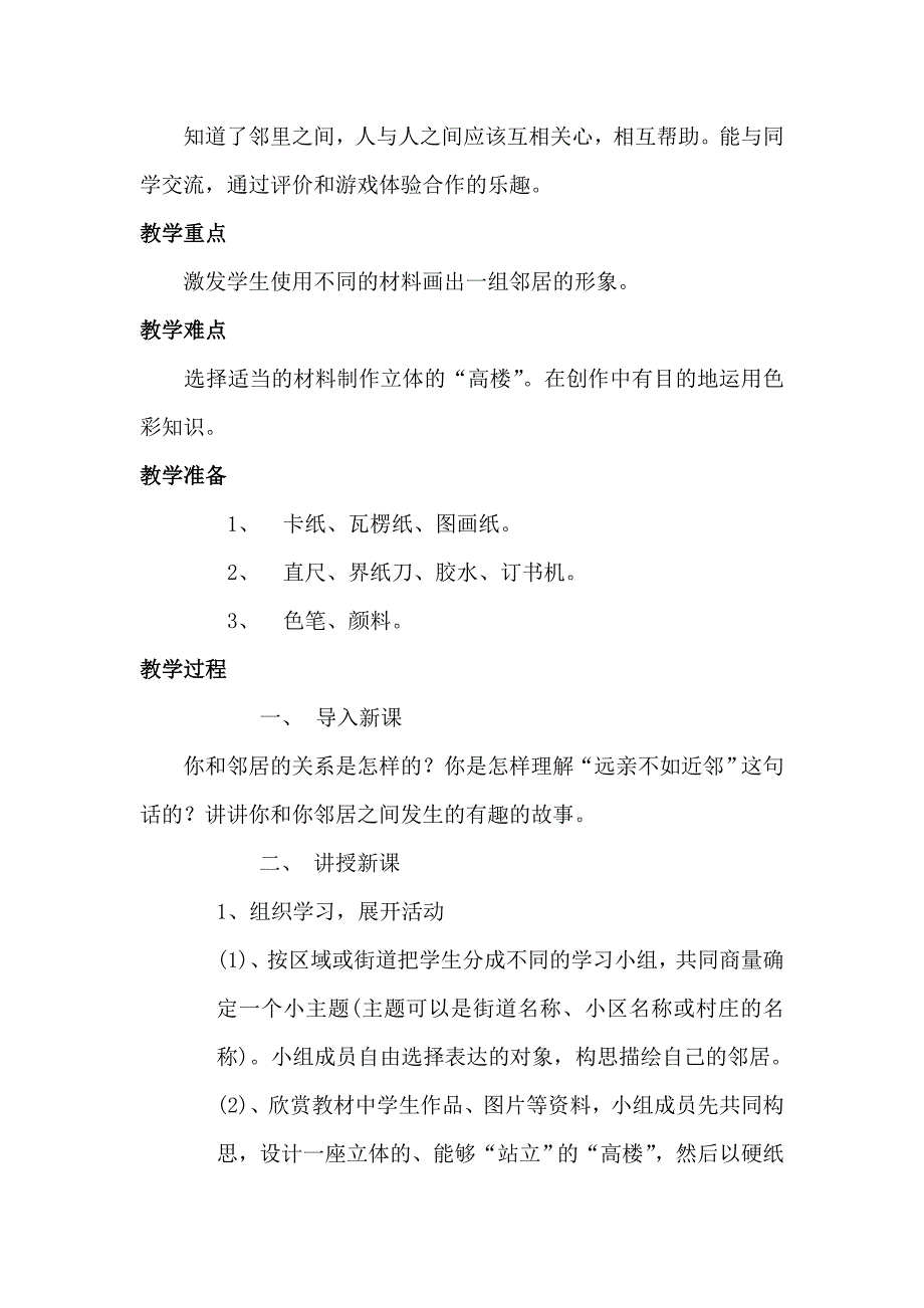 年岭南版美术三年级上册《第课现在、未来的我》课时教案附反思_第4页