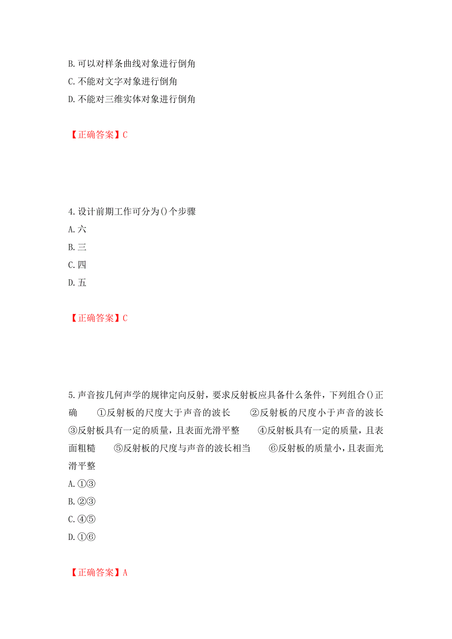 装饰装修施工员考试模拟试题强化卷及答案（第21次）_第2页