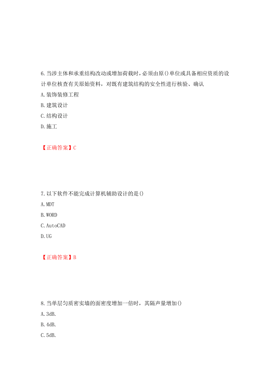 装饰装修施工员考试模拟试题强化卷及答案（第21次）_第3页